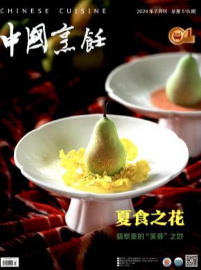 中国烹饪期刊